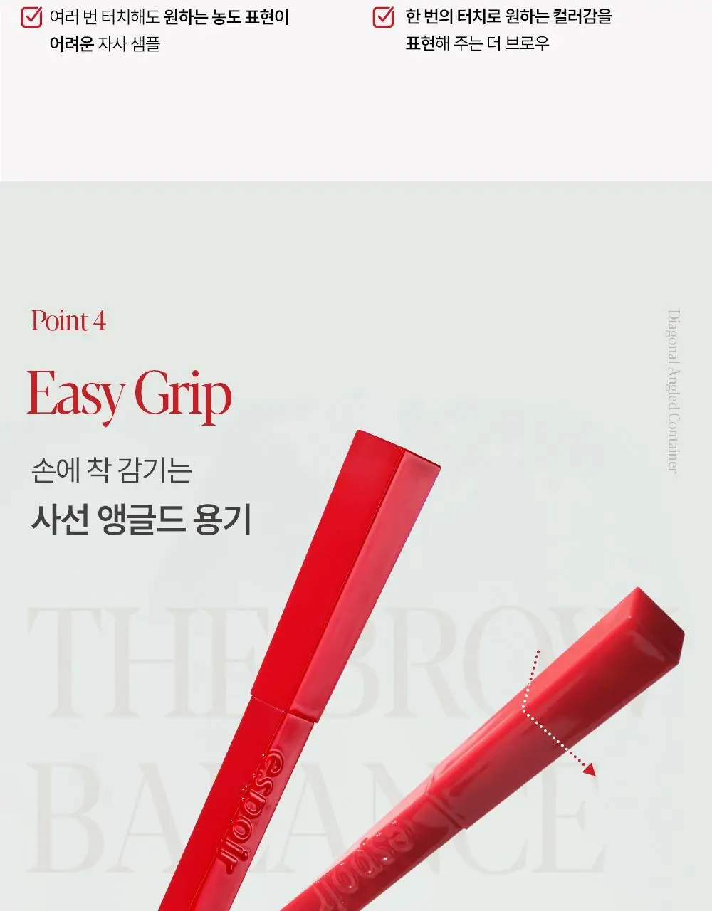 [더브로우 통합] 에스쁘아 더브로우 (밸런스 펜슬 / 컬러 픽싱 카라) 상세페이지 20